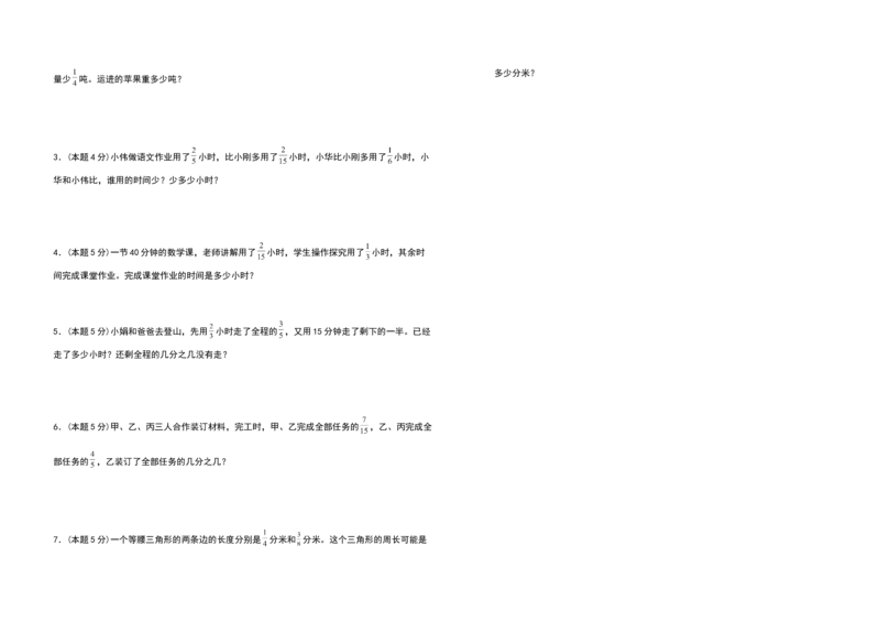 《2021-2022学年五年级数学下册第五单元分数加法和减法检测卷（拓展卷）（含答案）苏教版_小学1-6年级全科全套_1-6年级全科下册_五年级_五年级下数学_数学五下苏教版(1)》第3页预览