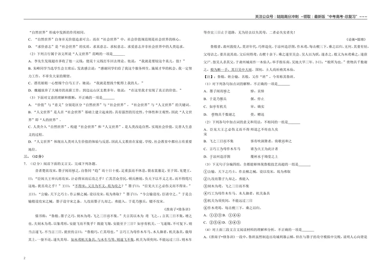 《2015年天津市高考语文试卷_专项复习_2026年-语文专项复习_2008年-2025年语文高考真题_2008-2020年高考_地方卷_天津高考语文07-21_A3word版》第2页预览