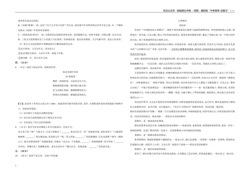 《2015年天津市高考语文试卷_专项复习_2026年-语文专项复习_2008年-2025年语文高考真题_2008-2020年高考_地方卷_天津高考语文07-21_A3word版》第3页预览
