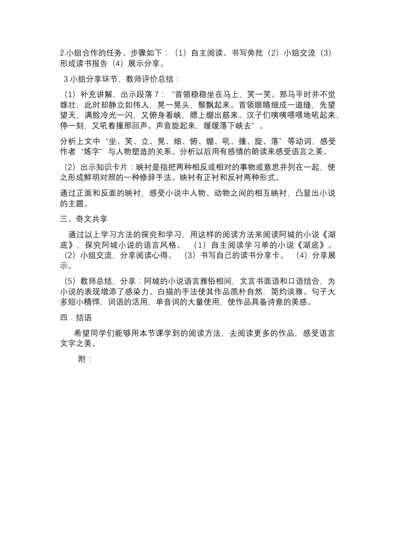 《7溜索_初中7-9年级全科优质公开课_初中语文优质公开课_初中语文名师公开课含课件教案（9年级下册）_第二单元_7溜索》第2页预览