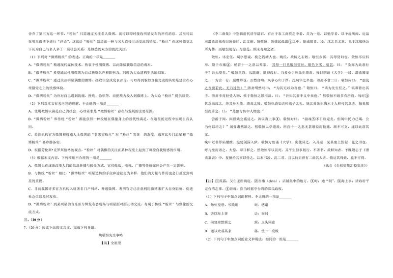 《2013年天津市高考语文试卷_专项复习_2026年-语文专项复习_2008年-2025年语文高考真题_2008-2020年高考_地方卷_天津高考语文07-21_A3word版_PDF版（赠送）》第2页预览