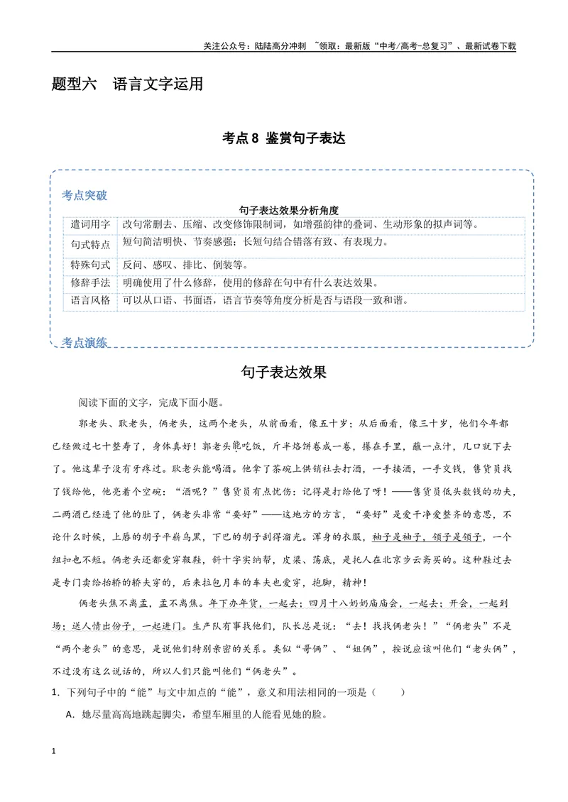 《34（语言文字运用）鉴赏句子表达（学生版）_专项复习_2025年_2025年高考语文题型全练点对点（新高考地区通用）_资料》第1页预览