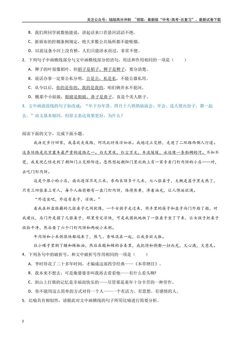 《34（语言文字运用）鉴赏句子表达（学生版）_专项复习_2025年_2025年高考语文题型全练点对点（新高考地区通用）_资料》第2页预览