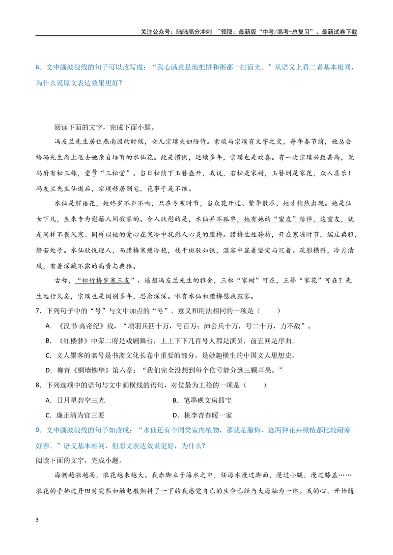 《34（语言文字运用）鉴赏句子表达（学生版）_专项复习_2025年_2025年高考语文题型全练点对点（新高考地区通用）_资料》第3页预览