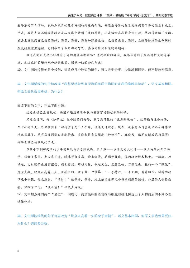 《34（语言文字运用）鉴赏句子表达（学生版）_专项复习_2025年_2025年高考语文题型全练点对点（新高考地区通用）_资料》第4页预览