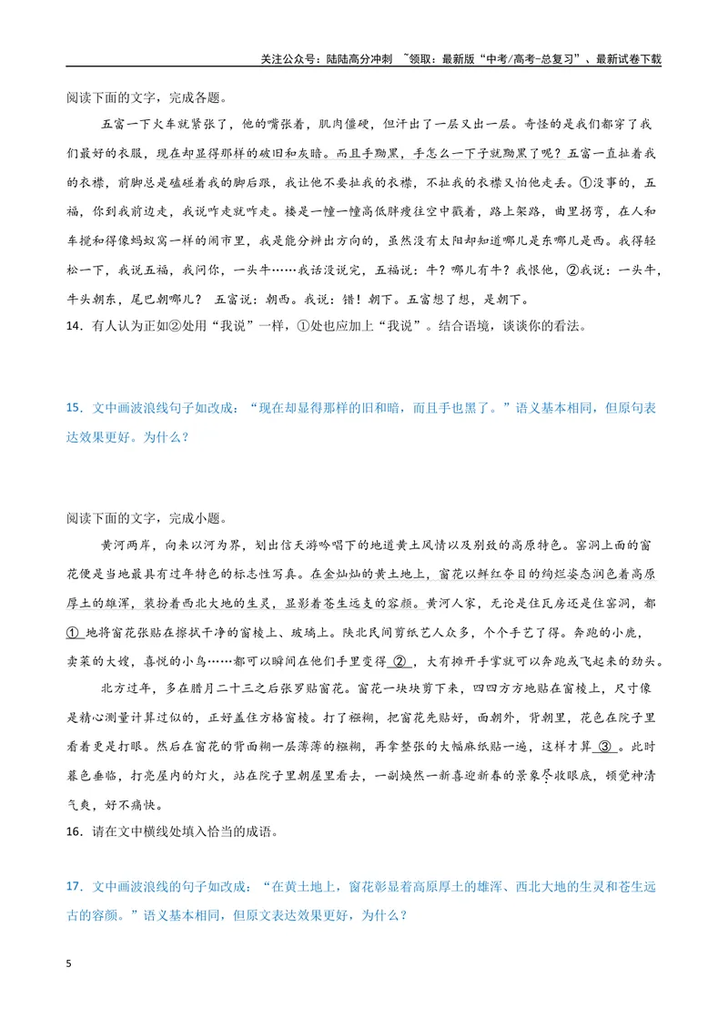 《34（语言文字运用）鉴赏句子表达（学生版）_专项复习_2025年_2025年高考语文题型全练点对点（新高考地区通用）_资料》第5页预览
