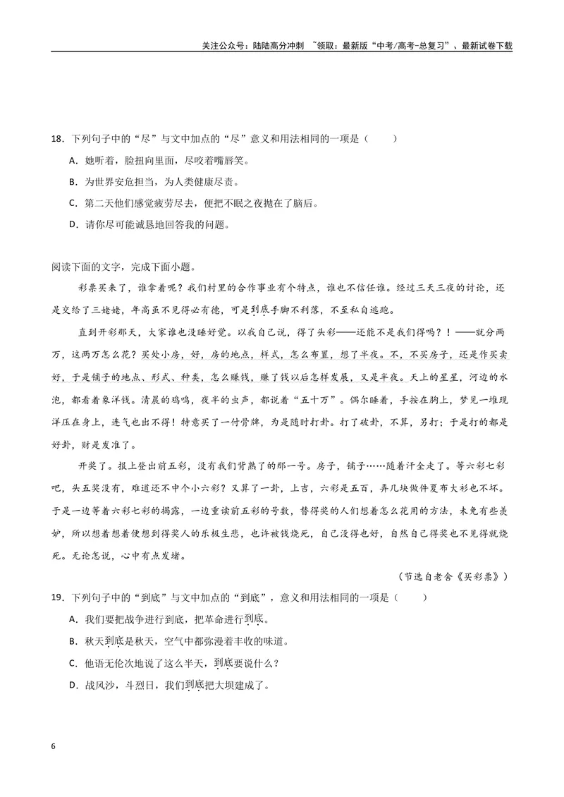 《34（语言文字运用）鉴赏句子表达（学生版）_专项复习_2025年_2025年高考语文题型全练点对点（新高考地区通用）_资料》第6页预览