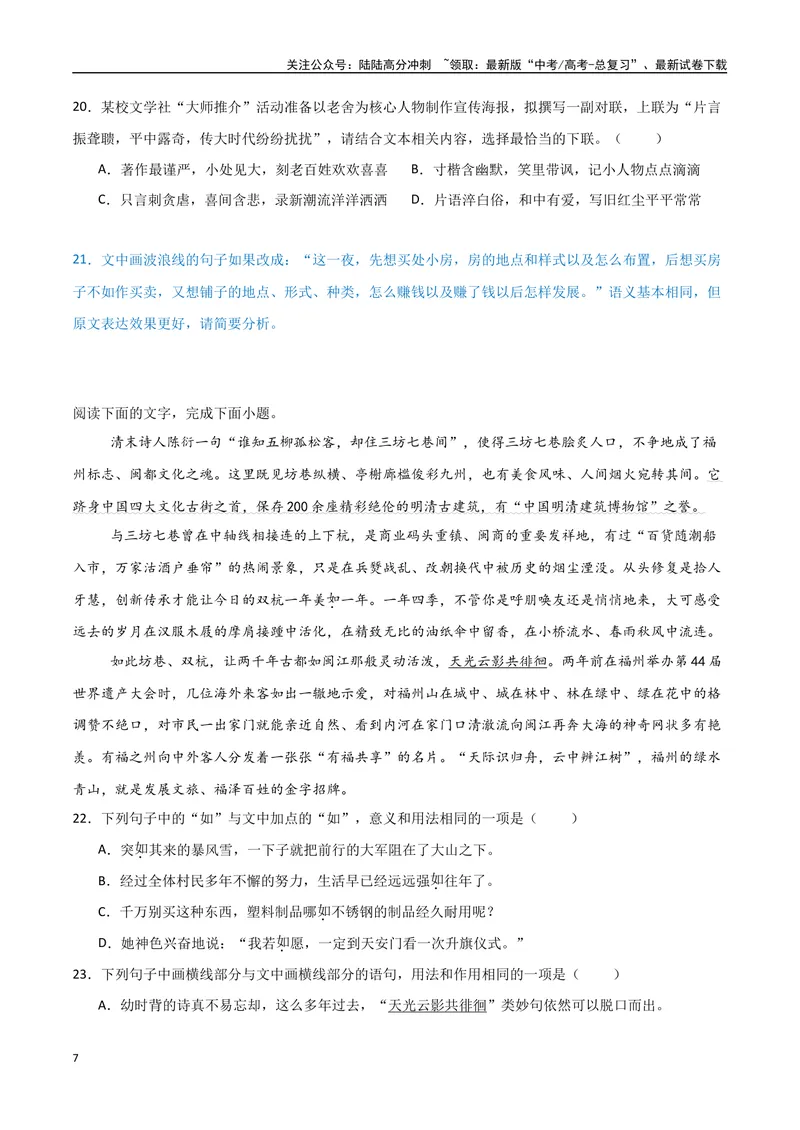 《34（语言文字运用）鉴赏句子表达（学生版）_专项复习_2025年_2025年高考语文题型全练点对点（新高考地区通用）_资料》第7页预览