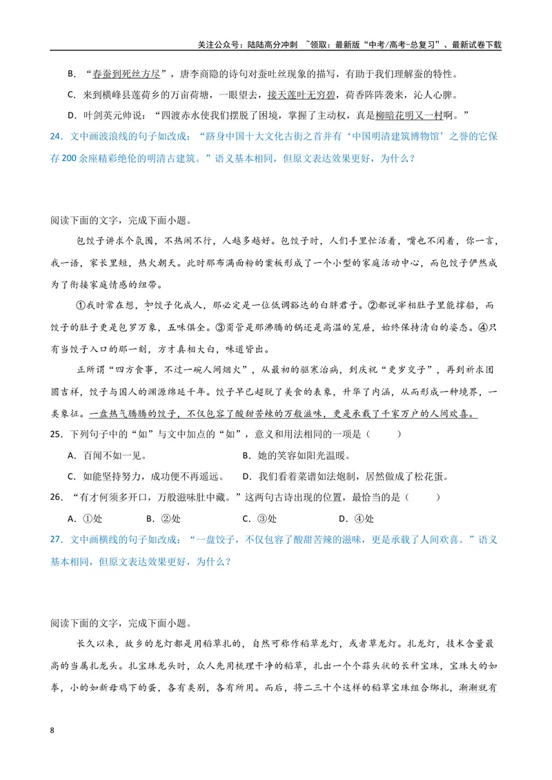 《34（语言文字运用）鉴赏句子表达（学生版）_专项复习_2025年_2025年高考语文题型全练点对点（新高考地区通用）_资料》第8页预览