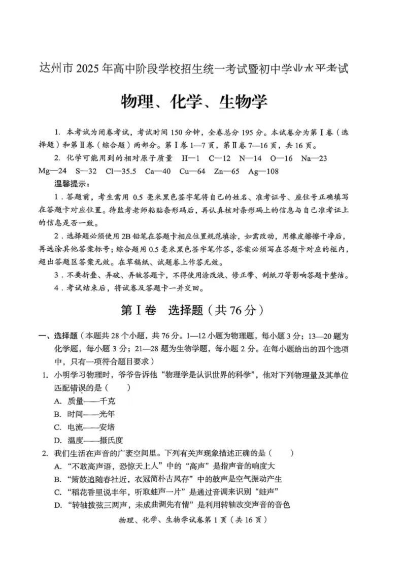 《2025年四川省达州市中考物理化学生物真题_12.2026年4月全国各地高考模拟卷_2026版初中金考卷•45套中考试卷汇编系列合集_全国版中考真题(1)_2025年全国中考真题答案(按省市分类)(10)》第1页预览