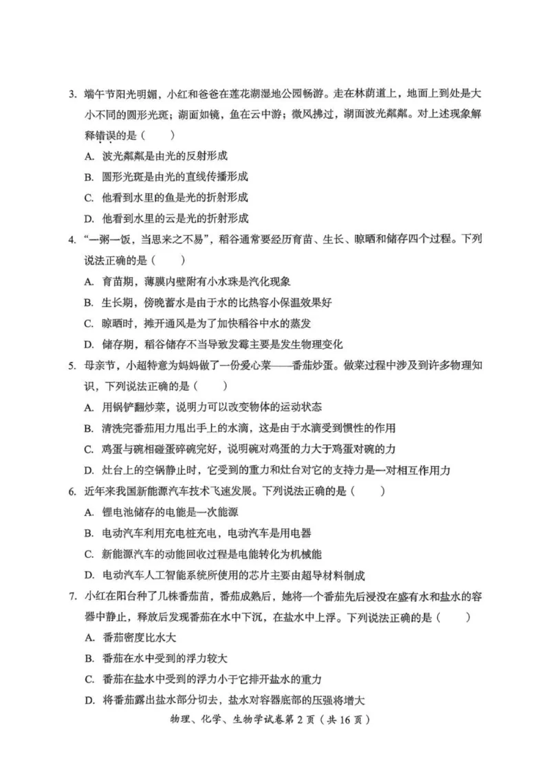 《2025年四川省达州市中考物理化学生物真题_12.2026年4月全国各地高考模拟卷_2026版初中金考卷•45套中考试卷汇编系列合集_全国版中考真题(1)_2025年全国中考真题答案(按省市分类)(10)》第2页预览