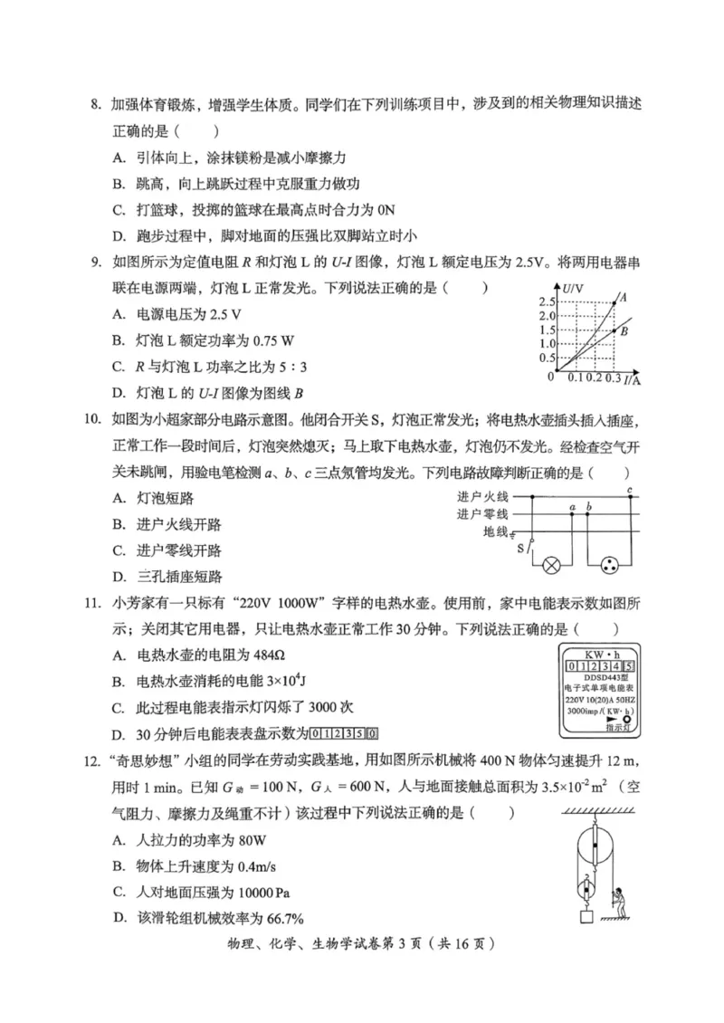 《2025年四川省达州市中考物理化学生物真题_12.2026年4月全国各地高考模拟卷_2026版初中金考卷•45套中考试卷汇编系列合集_全国版中考真题(1)_2025年全国中考真题答案(按省市分类)(10)》第3页预览