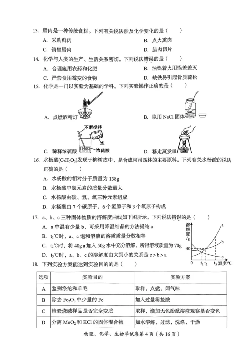 《2025年四川省达州市中考物理化学生物真题_12.2026年4月全国各地高考模拟卷_2026版初中金考卷•45套中考试卷汇编系列合集_全国版中考真题(1)_2025年全国中考真题答案(按省市分类)(10)》第4页预览