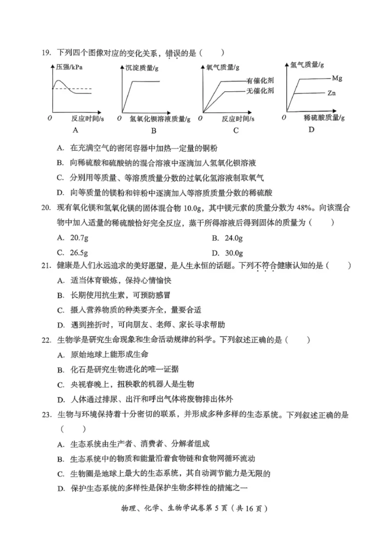 《2025年四川省达州市中考物理化学生物真题_12.2026年4月全国各地高考模拟卷_2026版初中金考卷•45套中考试卷汇编系列合集_全国版中考真题(1)_2025年全国中考真题答案(按省市分类)(10)》第5页预览