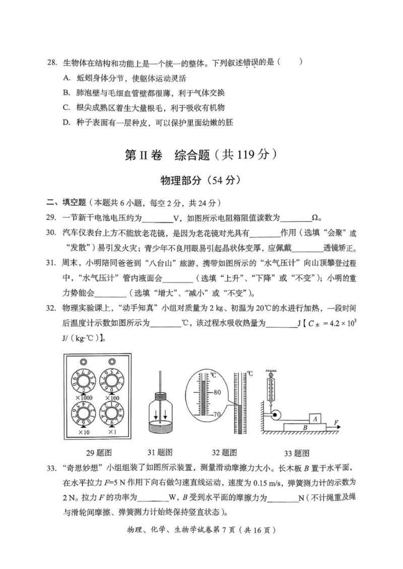 《2025年四川省达州市中考物理化学生物真题_12.2026年4月全国各地高考模拟卷_2026版初中金考卷•45套中考试卷汇编系列合集_全国版中考真题(1)_2025年全国中考真题答案(按省市分类)(10)》第7页预览