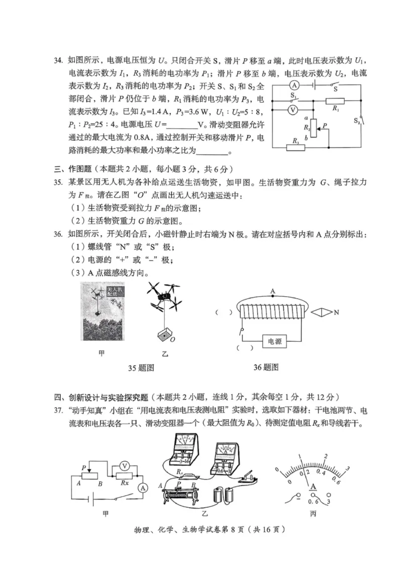 《2025年四川省达州市中考物理化学生物真题_12.2026年4月全国各地高考模拟卷_2026版初中金考卷•45套中考试卷汇编系列合集_全国版中考真题(1)_2025年全国中考真题答案(按省市分类)(10)》第8页预览
