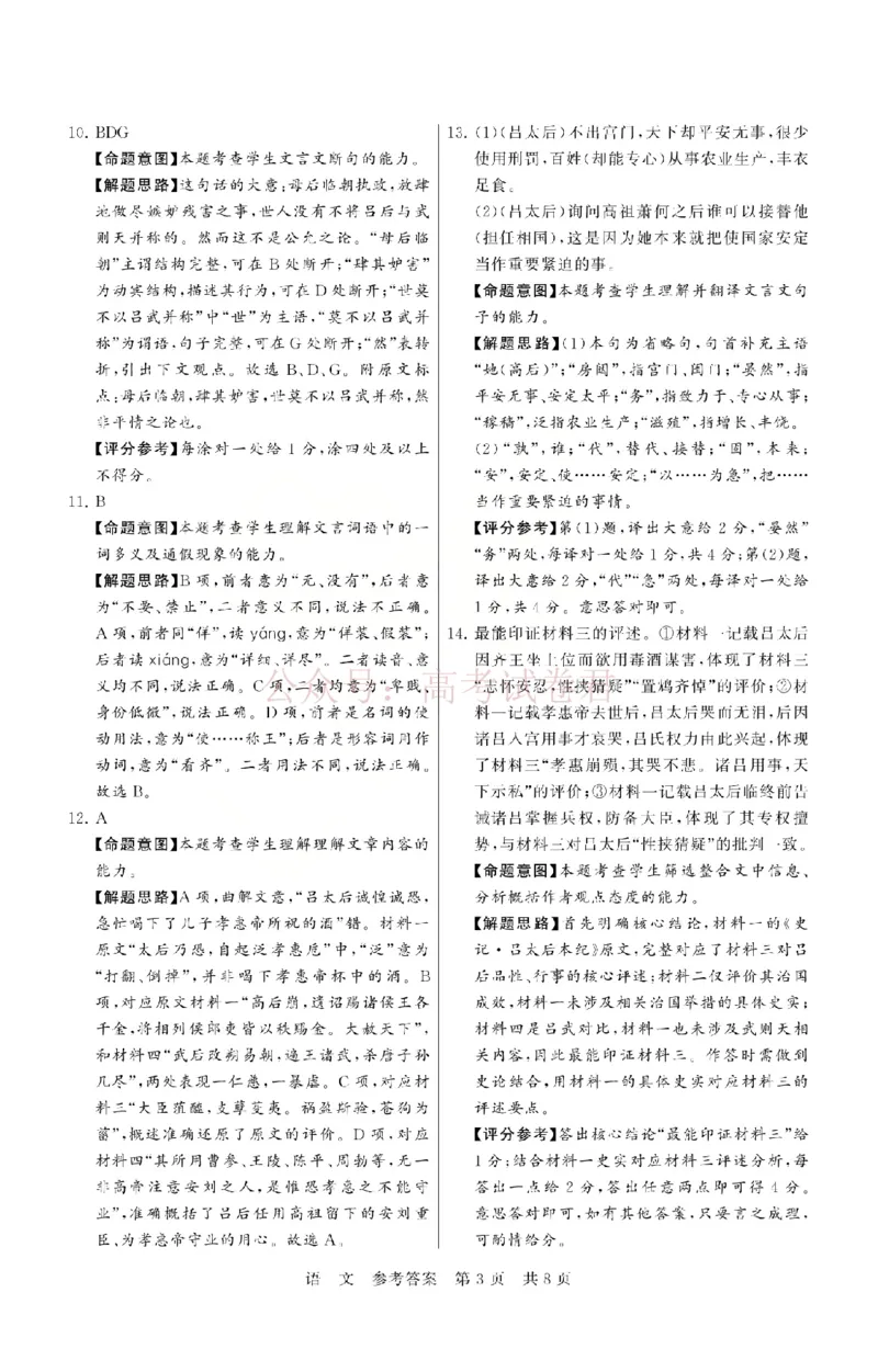 《八省T8联考2026届高三年级四月阶段练习语文答案_副本(1)_12.2026年4月全国各地高考模拟卷_2026年4月_2026届湖北T8联考高三下学期4月联合测评全科》第3页预览