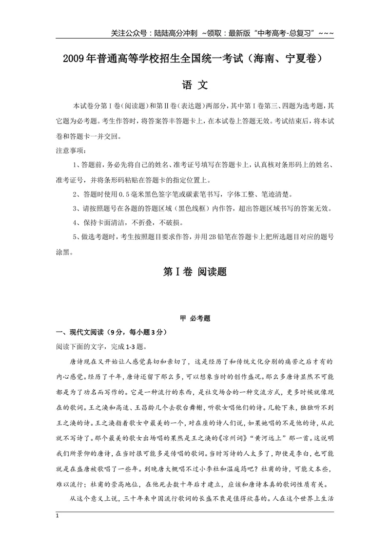 《2009年海南高考语文试题及答案_专项复习_2026年-语文专项复习_2008年-2025年语文高考真题_2008-2020年高考_地方卷_海南高考语文08-21_A4word版_答案版》第1页预览