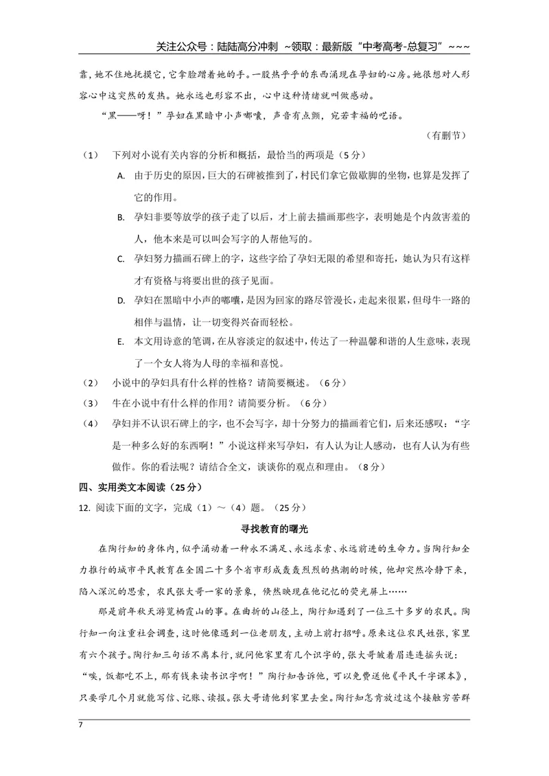 《2009年海南高考语文试题及答案_专项复习_2026年-语文专项复习_2008年-2025年语文高考真题_2008-2020年高考_地方卷_海南高考语文08-21_A4word版_答案版》第7页预览