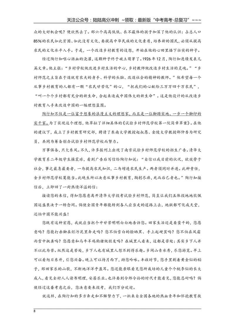《2009年海南高考语文试题及答案_专项复习_2026年-语文专项复习_2008年-2025年语文高考真题_2008-2020年高考_地方卷_海南高考语文08-21_A4word版_答案版》第8页预览