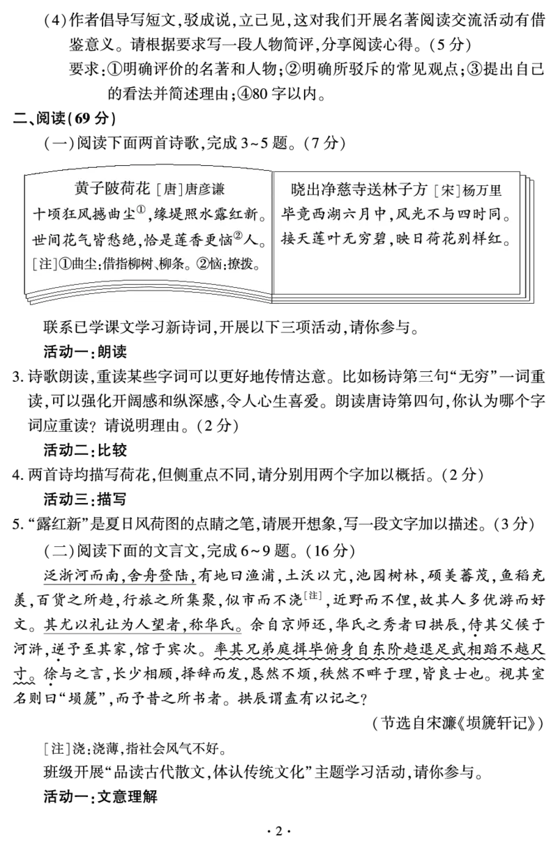 《2025年福建省中考全科试题(含答案)_12.2026年4月全国各地高考模拟卷_2026版初中金考卷•45套中考试卷汇编系列合集_全国版中考真题_2025年全国中考真题答案(按省市分类)(10)_福建省》第3页预览