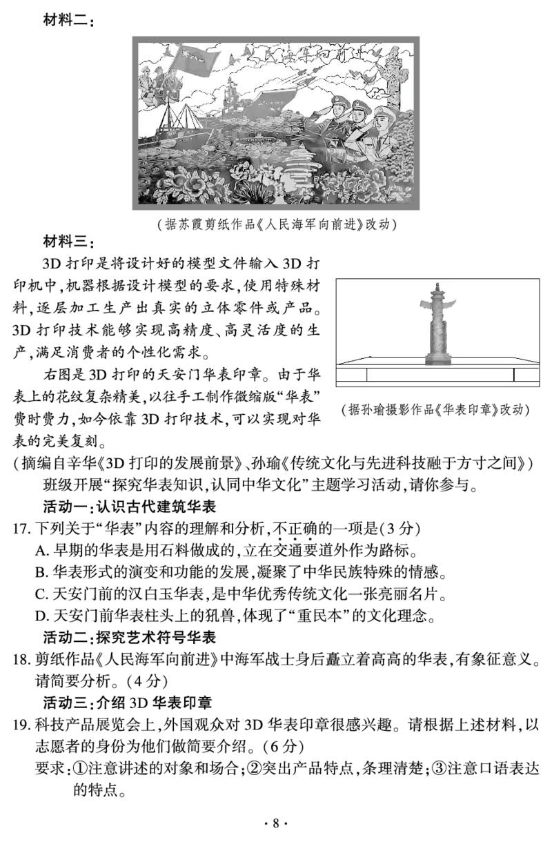 《2025年福建省中考全科试题(含答案)_12.2026年4月全国各地高考模拟卷_2026版初中金考卷•45套中考试卷汇编系列合集_全国版中考真题_2025年全国中考真题答案(按省市分类)(10)_福建省》第9页预览