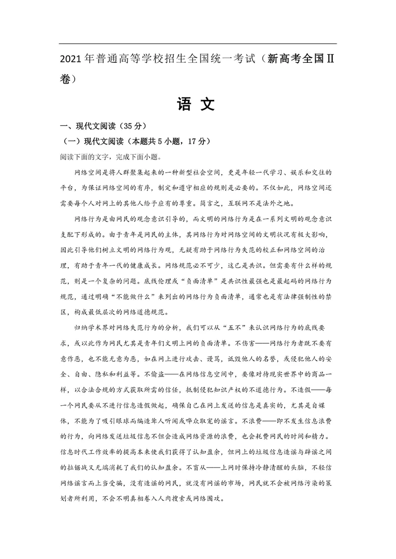 《2021年海南高考语文试题及答案_专项复习_2026年-语文专项复习_2008年-2025年语文高考真题_2008-2020年高考_地方卷_海南高考语文08-21_A4word版_PDF版（赠送）》第1页预览