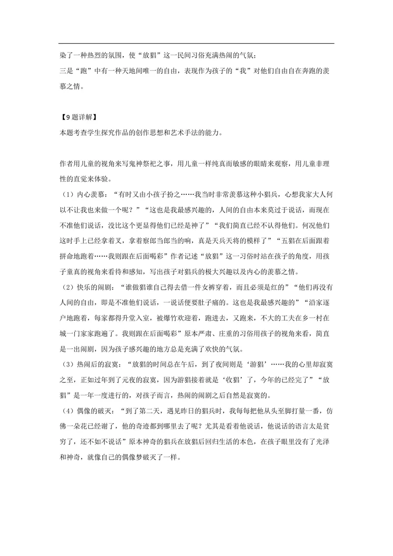 《2021年海南高考语文试题及答案_专项复习_2026年-语文专项复习_2008年-2025年语文高考真题_2008-2020年高考_地方卷_海南高考语文08-21_A4word版_PDF版（赠送）》第10页预览