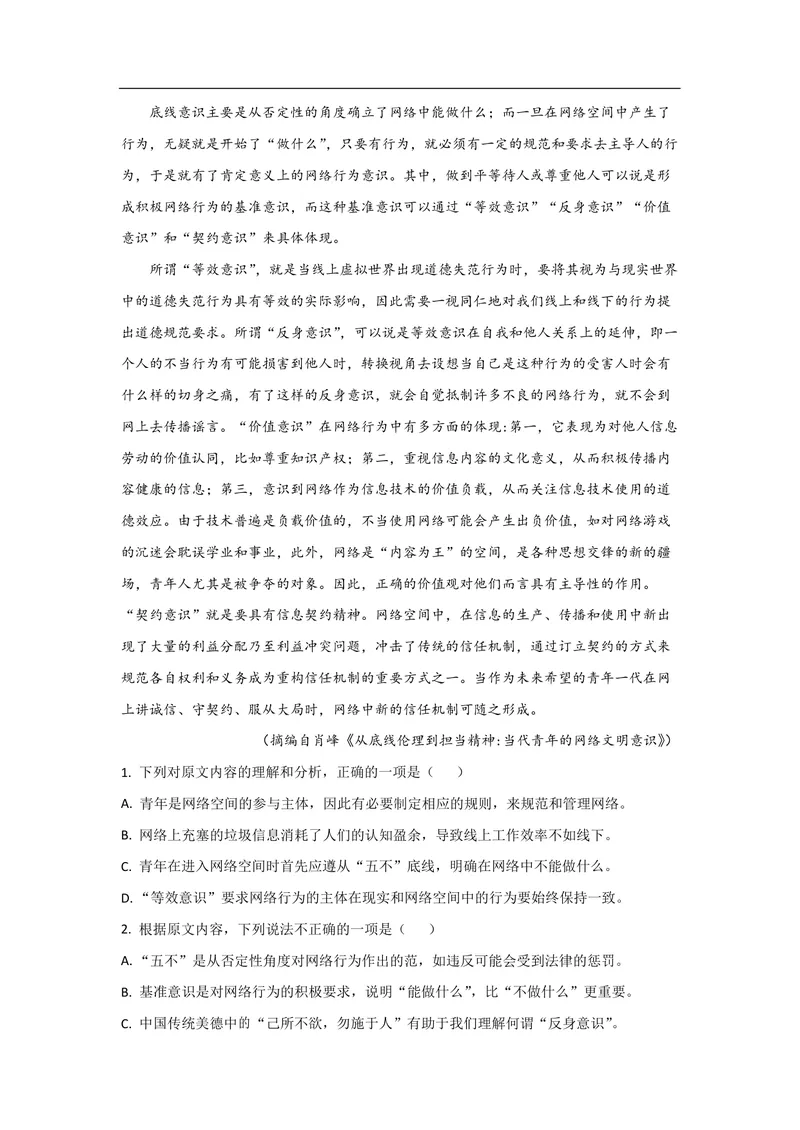 《2021年海南高考语文试题及答案_专项复习_2026年-语文专项复习_2008年-2025年语文高考真题_2008-2020年高考_地方卷_海南高考语文08-21_A4word版_PDF版（赠送）》第2页预览
