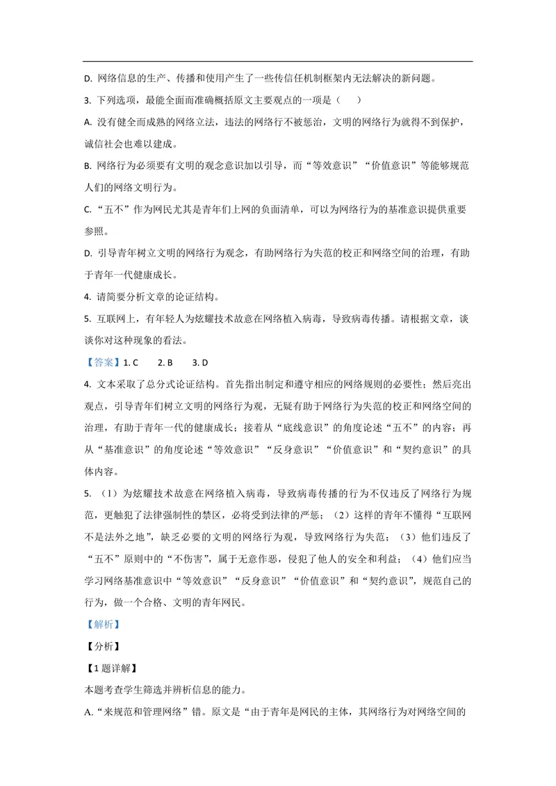 《2021年海南高考语文试题及答案_专项复习_2026年-语文专项复习_2008年-2025年语文高考真题_2008-2020年高考_地方卷_海南高考语文08-21_A4word版_PDF版（赠送）》第3页预览