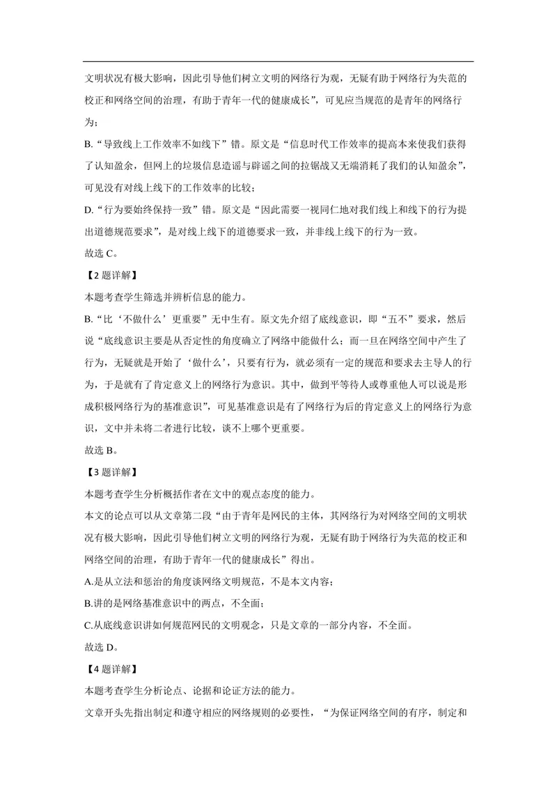 《2021年海南高考语文试题及答案_专项复习_2026年-语文专项复习_2008年-2025年语文高考真题_2008-2020年高考_地方卷_海南高考语文08-21_A4word版_PDF版（赠送）》第4页预览