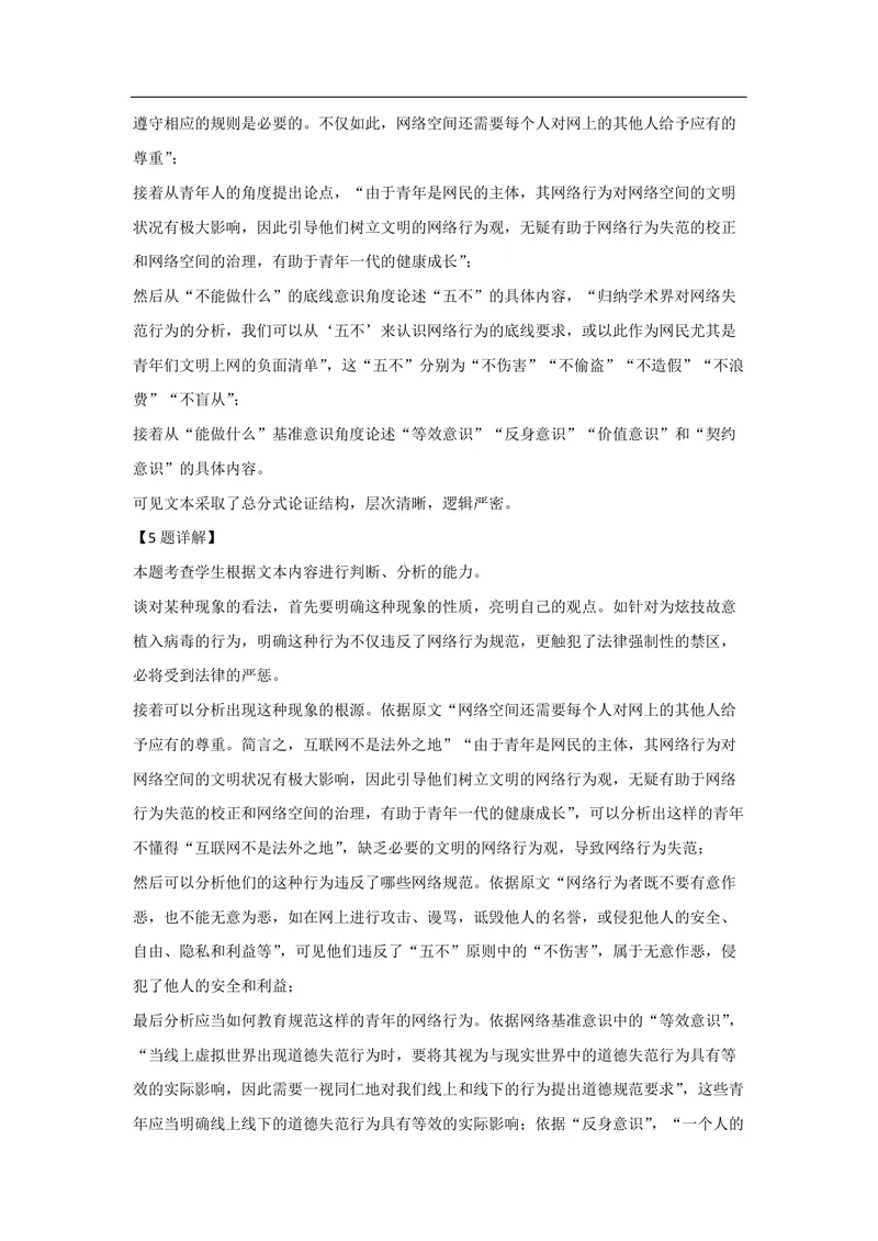 《2021年海南高考语文试题及答案_专项复习_2026年-语文专项复习_2008年-2025年语文高考真题_2008-2020年高考_地方卷_海南高考语文08-21_A4word版_PDF版（赠送）》第5页预览