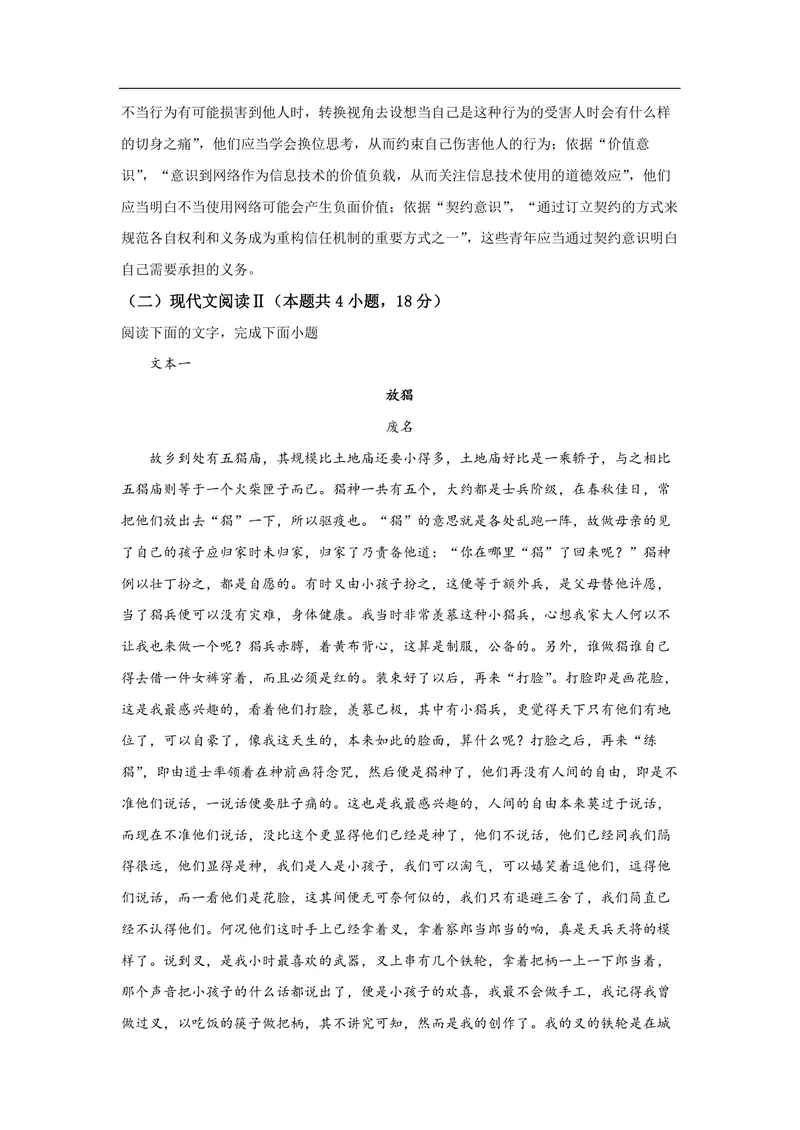 《2021年海南高考语文试题及答案_专项复习_2026年-语文专项复习_2008年-2025年语文高考真题_2008-2020年高考_地方卷_海南高考语文08-21_A4word版_PDF版（赠送）》第6页预览