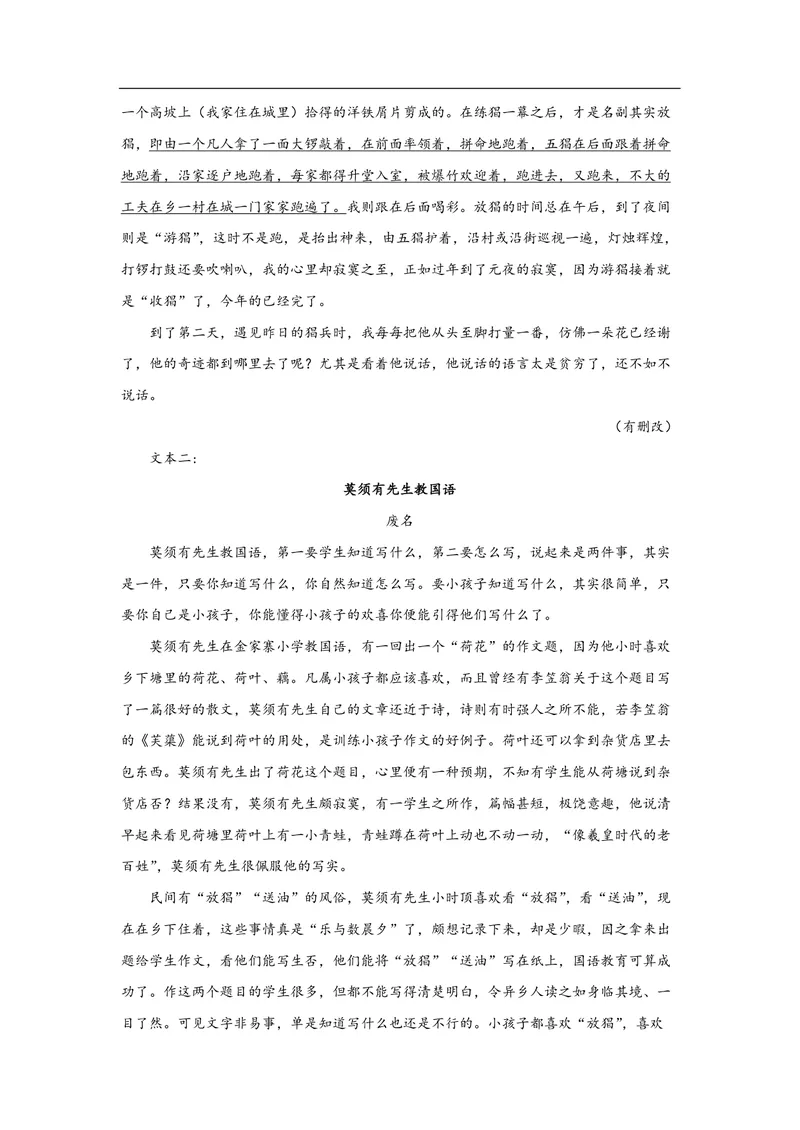 《2021年海南高考语文试题及答案_专项复习_2026年-语文专项复习_2008年-2025年语文高考真题_2008-2020年高考_地方卷_海南高考语文08-21_A4word版_PDF版（赠送）》第7页预览
