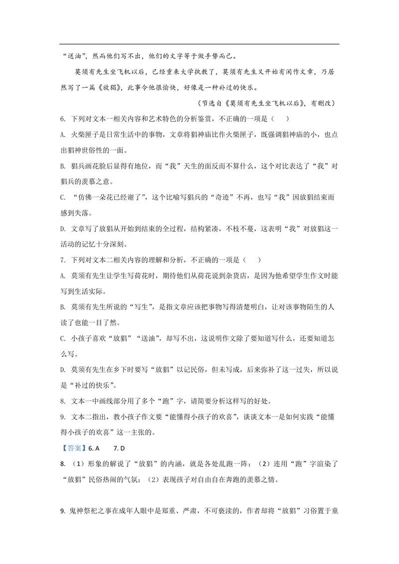《2021年海南高考语文试题及答案_专项复习_2026年-语文专项复习_2008年-2025年语文高考真题_2008-2020年高考_地方卷_海南高考语文08-21_A4word版_PDF版（赠送）》第8页预览