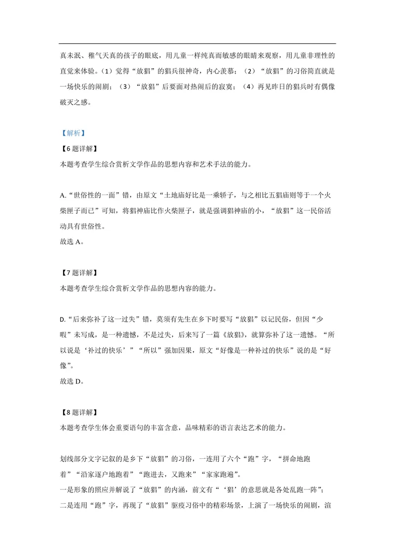 《2021年海南高考语文试题及答案_专项复习_2026年-语文专项复习_2008年-2025年语文高考真题_2008-2020年高考_地方卷_海南高考语文08-21_A4word版_PDF版（赠送）》第9页预览