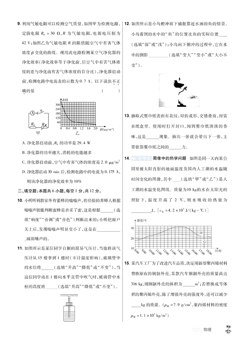 《2026《中考物理45套》辽宁题型小卷_12.2026年4月全国各地高考模拟卷_2026版初中金考卷•45套中考试卷汇编系列合集_2026《天星教育•金考卷中考45套汇编》（中考）（辽宁版）》第10页预览