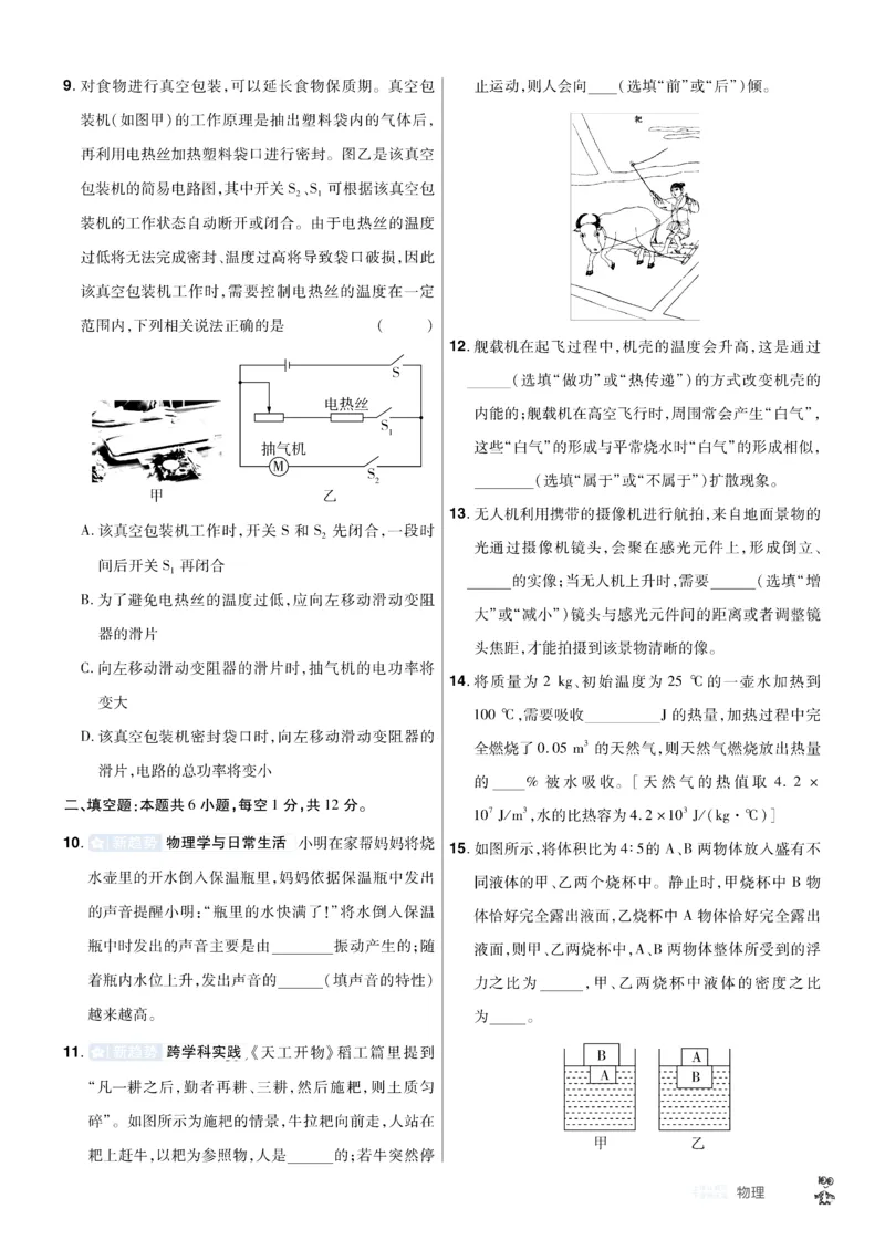 《2026《中考物理45套》辽宁题型小卷_12.2026年4月全国各地高考模拟卷_2026版初中金考卷•45套中考试卷汇编系列合集_2026《天星教育•金考卷中考45套汇编》（中考）（辽宁版）》第2页预览