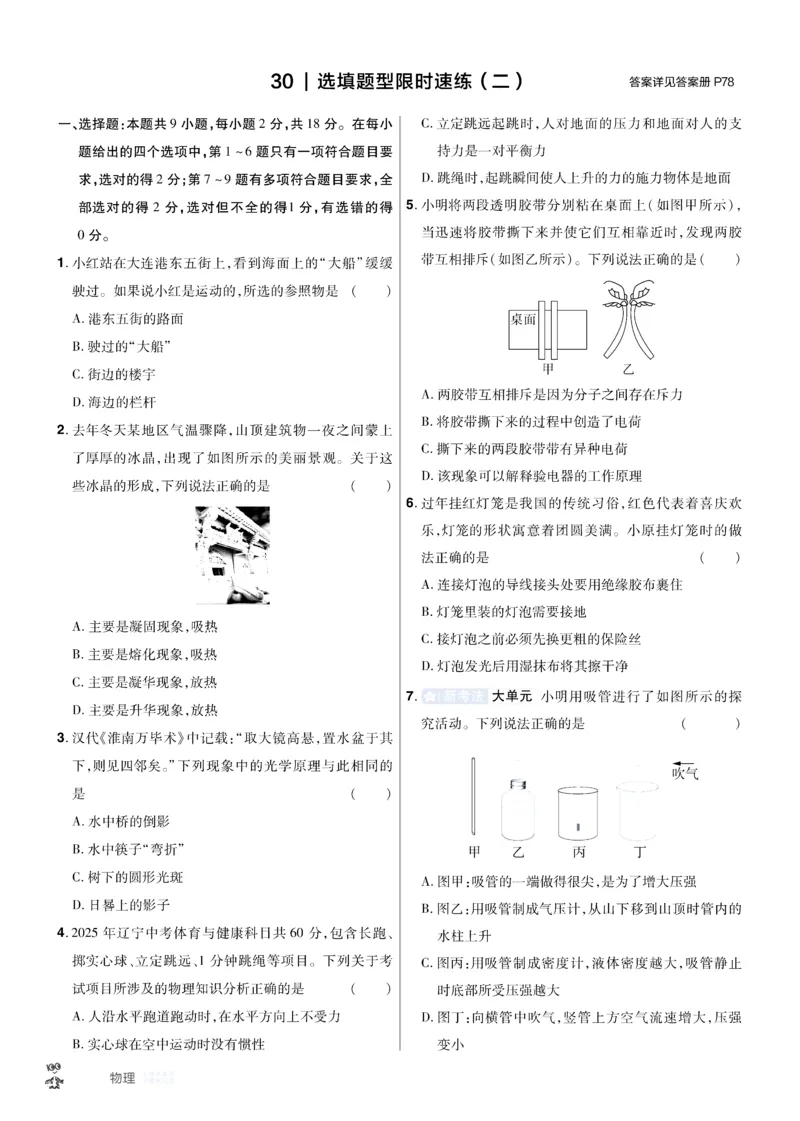 《2026《中考物理45套》辽宁题型小卷_12.2026年4月全国各地高考模拟卷_2026版初中金考卷•45套中考试卷汇编系列合集_2026《天星教育•金考卷中考45套汇编》（中考）（辽宁版）》第3页预览
