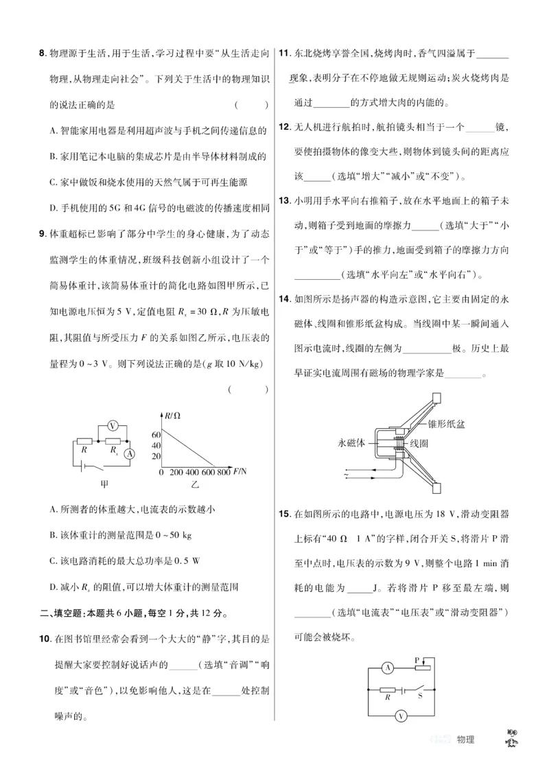 《2026《中考物理45套》辽宁题型小卷_12.2026年4月全国各地高考模拟卷_2026版初中金考卷•45套中考试卷汇编系列合集_2026《天星教育•金考卷中考45套汇编》（中考）（辽宁版）》第4页预览