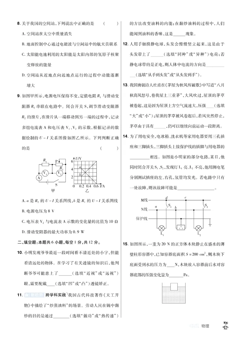 《2026《中考物理45套》辽宁题型小卷_12.2026年4月全国各地高考模拟卷_2026版初中金考卷•45套中考试卷汇编系列合集_2026《天星教育•金考卷中考45套汇编》（中考）（辽宁版）》第6页预览