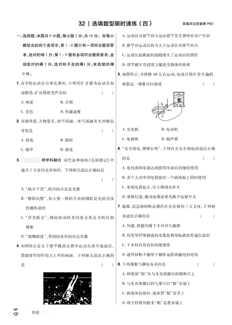 《2026《中考物理45套》辽宁题型小卷_12.2026年4月全国各地高考模拟卷_2026版初中金考卷•45套中考试卷汇编系列合集_2026《天星教育•金考卷中考45套汇编》（中考）（辽宁版）》第7页预览
