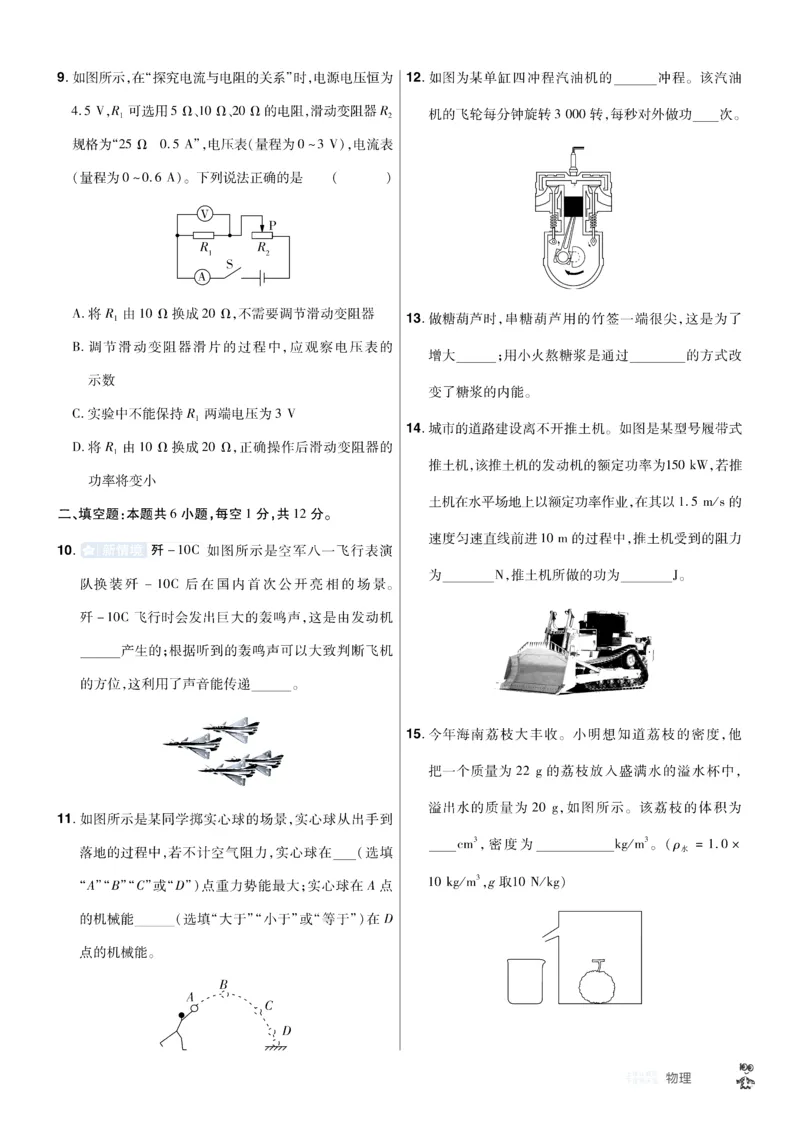 《2026《中考物理45套》辽宁题型小卷_12.2026年4月全国各地高考模拟卷_2026版初中金考卷•45套中考试卷汇编系列合集_2026《天星教育•金考卷中考45套汇编》（中考）（辽宁版）》第8页预览