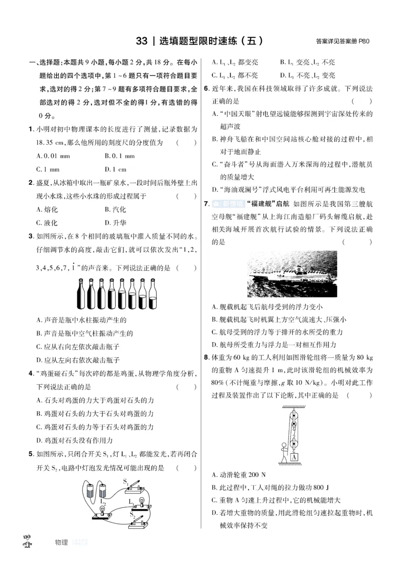 《2026《中考物理45套》辽宁题型小卷_12.2026年4月全国各地高考模拟卷_2026版初中金考卷•45套中考试卷汇编系列合集_2026《天星教育•金考卷中考45套汇编》（中考）（辽宁版）》第9页预览