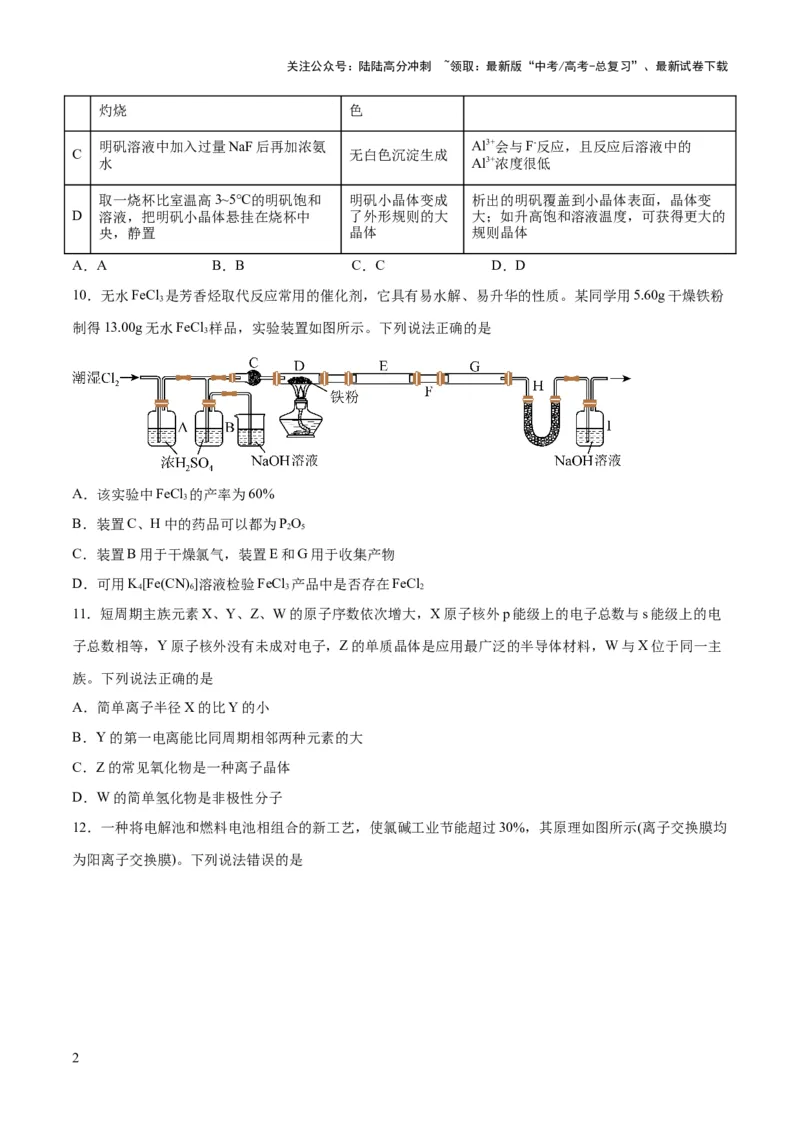 《2023年高考押题预测卷03（云南，安徽，黑龙江，山西，吉林五省通用）-化学（考试版）_05-化学-高考总复习_专项复习_2024年_2023年高考押题预测卷01化学》第2页预览