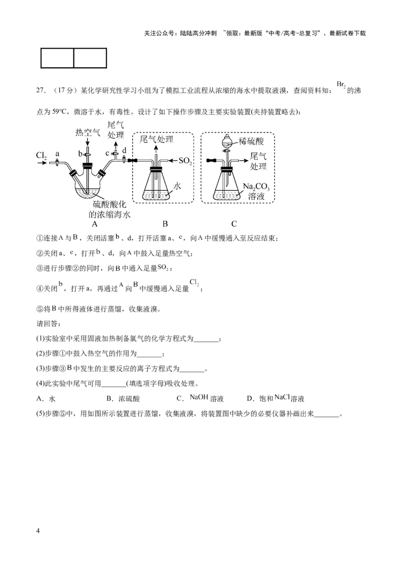《2023年高考押题预测卷03（云南，安徽，黑龙江，山西，吉林五省通用）-化学（考试版）_05-化学-高考总复习_专项复习_2024年_2023年高考押题预测卷01化学》第4页预览