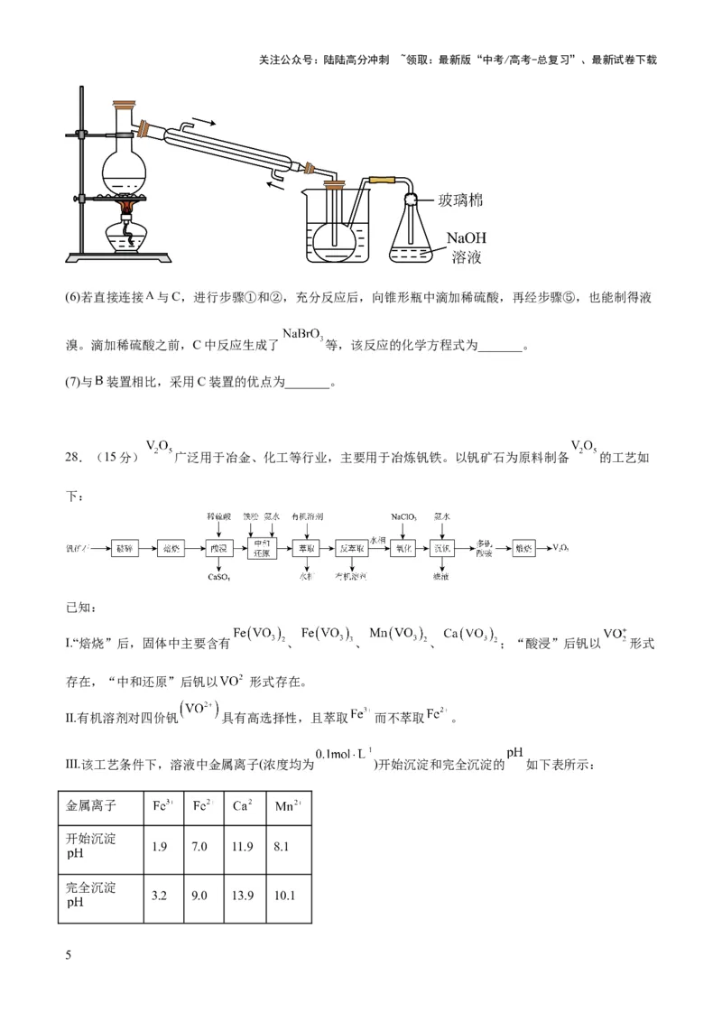 《2023年高考押题预测卷03（云南，安徽，黑龙江，山西，吉林五省通用）-化学（考试版）_05-化学-高考总复习_专项复习_2024年_2023年高考押题预测卷01化学》第5页预览
