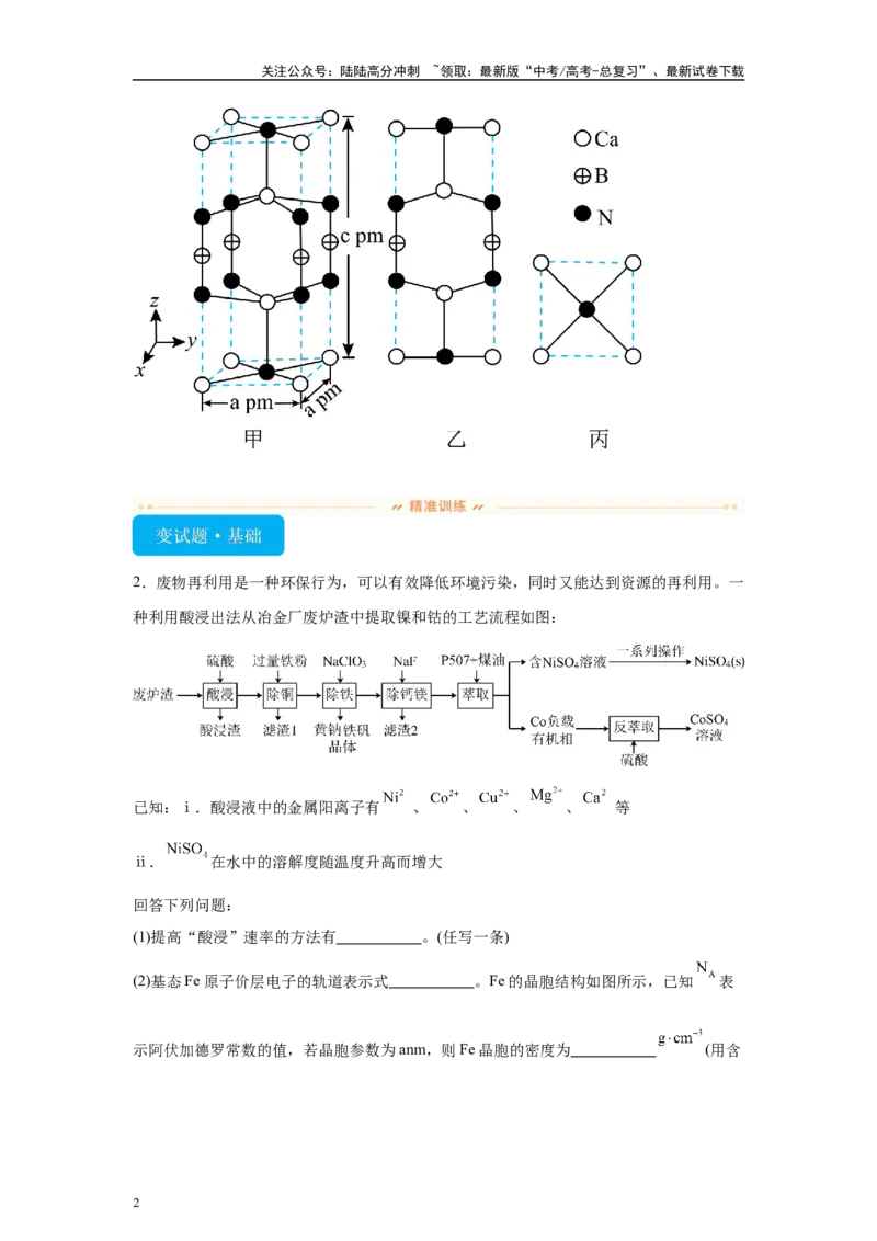《2024年甘肃卷T15-工业流程变式题_05-化学-高考总复习_专项复习_2024年_2024年化学真题变式题》第2页预览