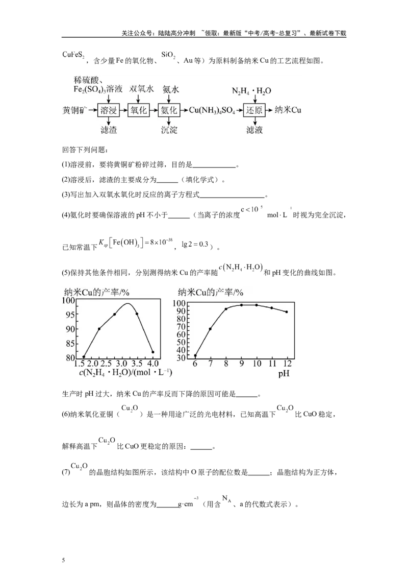 《2024年甘肃卷T15-工业流程变式题_05-化学-高考总复习_专项复习_2024年_2024年化学真题变式题》第5页预览