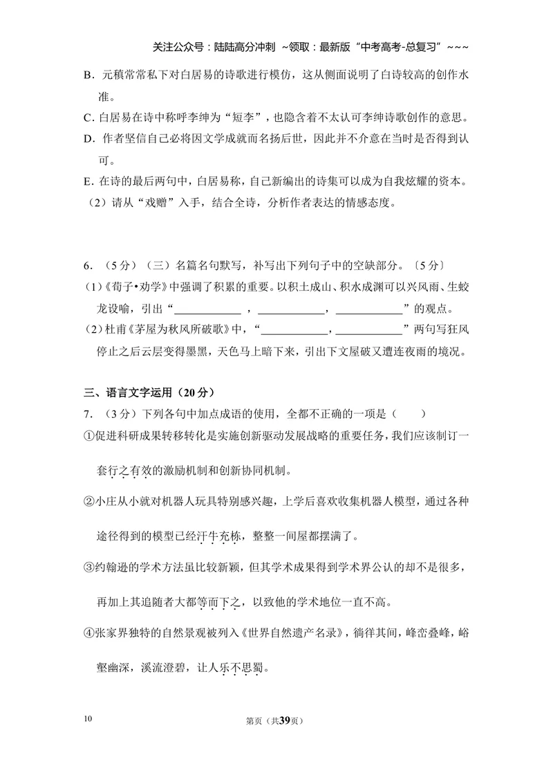 《2017年全国统一高考语文试卷（新课标ⅲ）（含解析版）_专项复习_2026年-语文专项复习_2008年-2025年语文高考真题_2008-2020年高考_全国卷_全国统一高考语文（新课标ⅲ）16-21_A4word版》第10页预览